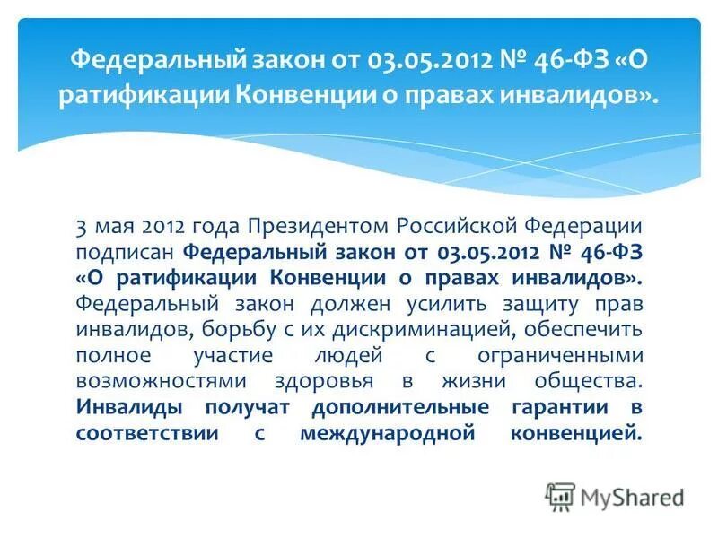 конвенция оон о правах инвалидов 2006. ратификация конвенции о правах инвалидов 2012. ратификация конвенции о правах инвалидов 2012. ратификация конвенции о правах инвалидов 2012. ратификация конвенции о правах инвалидов 2012.