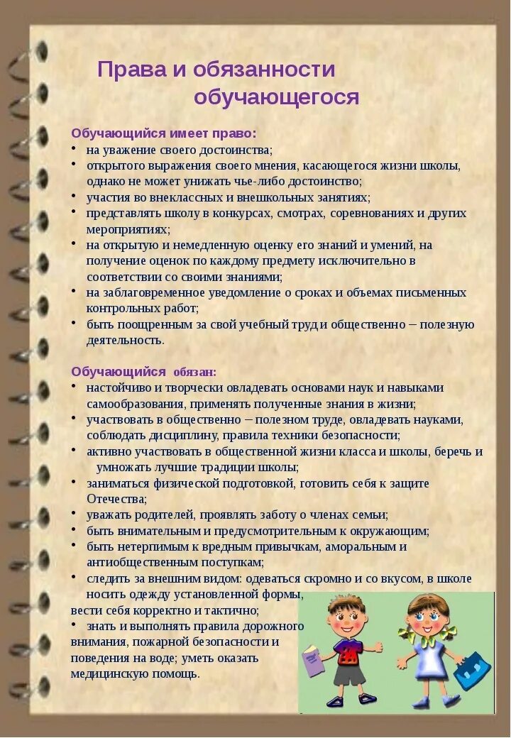 10 обязанностей школы. Обязанности младшего школьника в школе. Обязанности учащихся.