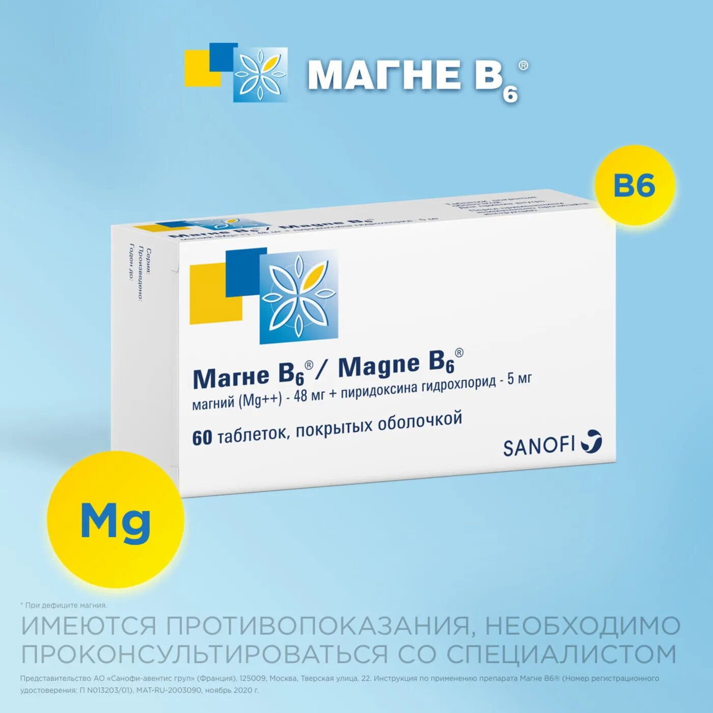 Б6 60. Магне б6 500мг. Магне б6 250мг. Магне б6 ампулы. Магне б6 Sanofi.