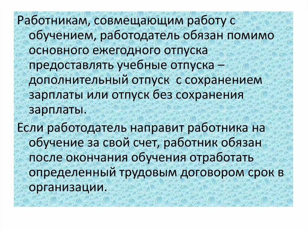 Какие работы можно совместить. Льготы для работников совмещающих работу с обучением. Льготы для совмещающих работу и учёбу. Виды льгот совмещающим работу с обучением. Совмещение образования и работы.