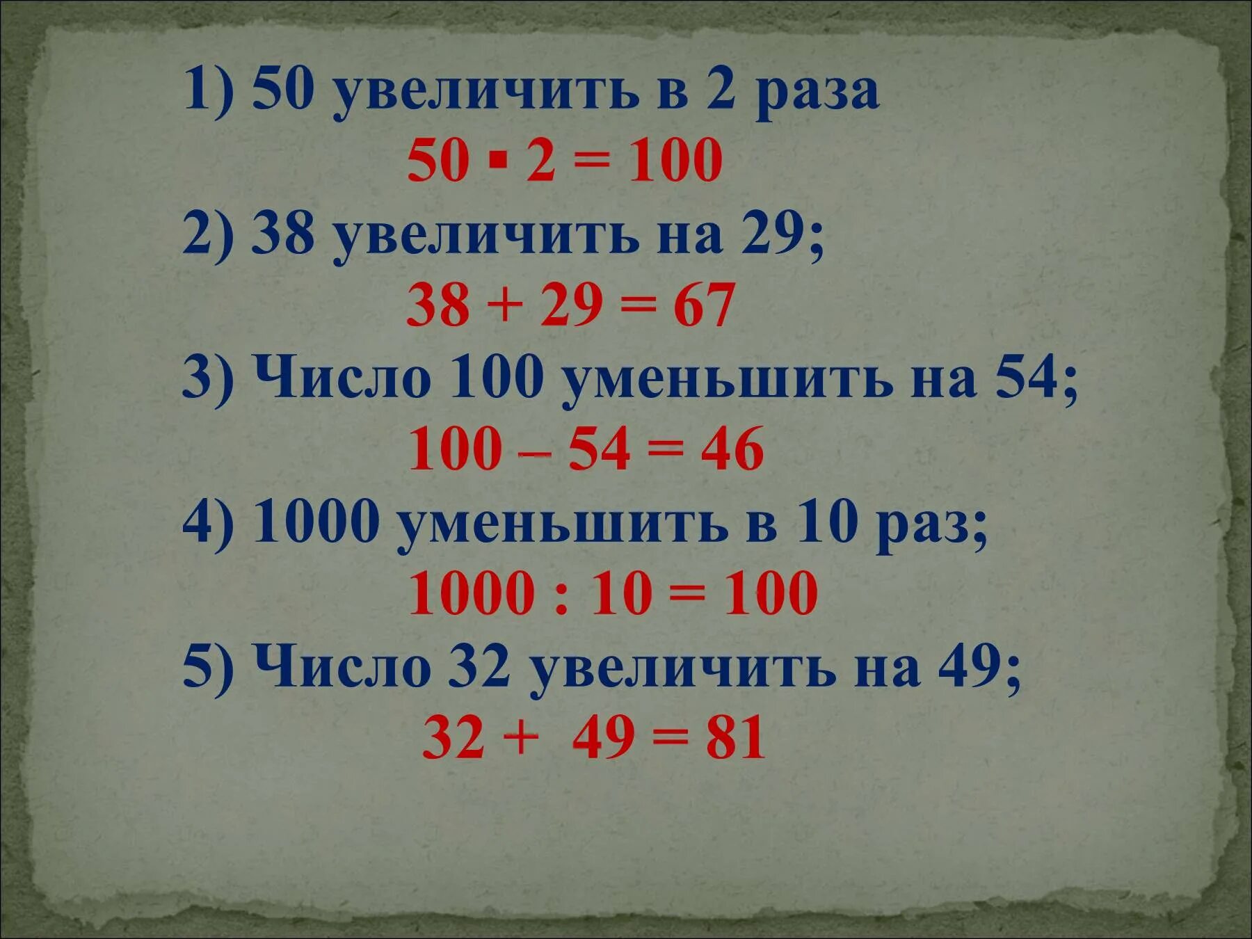 Слово поднимал цифра 3. Увеличить в 2 раза. Увеличить в раз. Увеличить число в 2 раза.