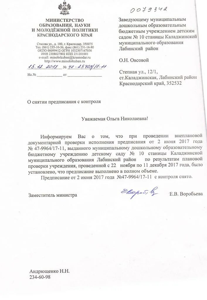 Контроль исполнения предписания. Во исполнение предписания. уведомление о проведении документарной проверки. уведомление о проведении внеплановой проверки. просим сообщить о снятии с контроля предписания.