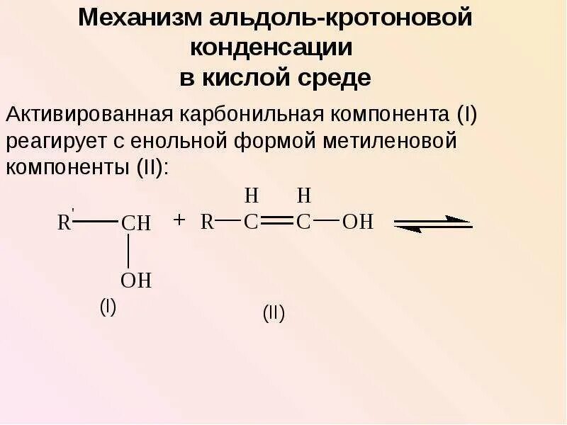 Кротоновая конденсация механизм. Кротоновая конденсация механизм. Кетоны альдольная конденсация кетонов. Альдольная конденсация в кислой среде механизм. Кротоновая конденсация альдегидов.
