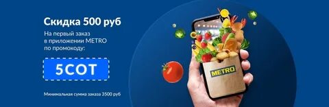 Скидка 500 рублей на первый заказ
