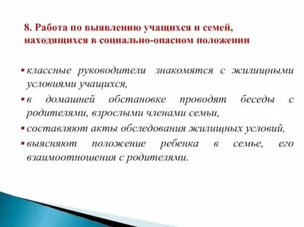 Лица находящиеся в социально опасном положении