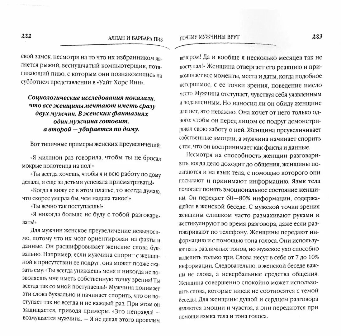 Что делать если муж врет. Книга пиз Аллан пиз почему мужчины врут. Аллан и Барбара пиз почему мужчины врут а женщины ревут.