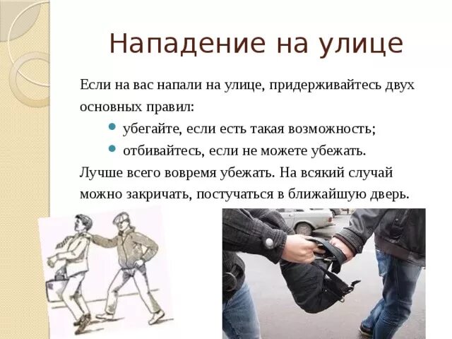 Ситуация нападения