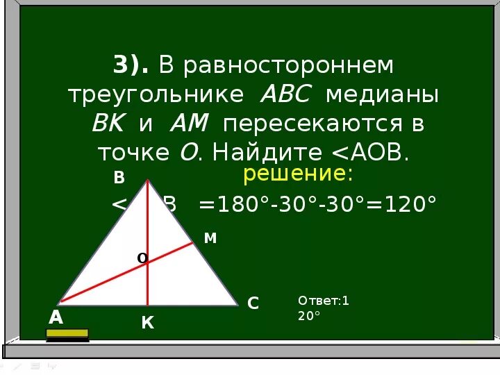 Медиана ад треугольника авс продолжена за точку. Медиана в равностороннемитреугольнике. Межианнф в равностороннем треугольнике. Медианы треугольника АВС. Медиана равностороннего треугольника.