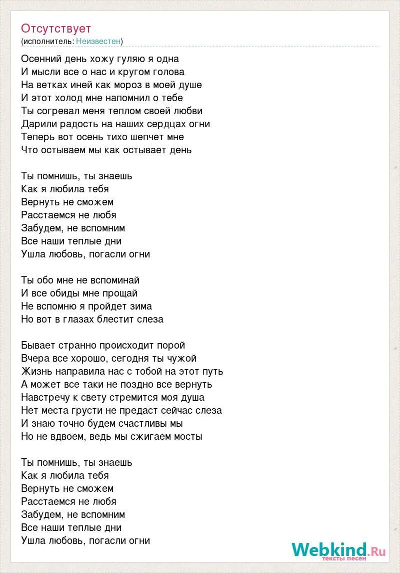 Помнится текст. Люблю тебя песня текст. Я люблю тебя песня текст. Слова песни я люблю тебя. Я тебя люблю песня.