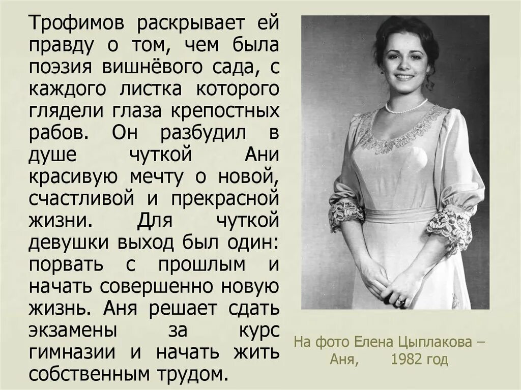 Вишневый сад образ Ани Раневской. Вишнёвый сад Чехов образ Ани. Характеристика Ани Раневской из вишневого сада. Образ Ани вишневый сад. Какую роль в пьесе играет вишневый сад