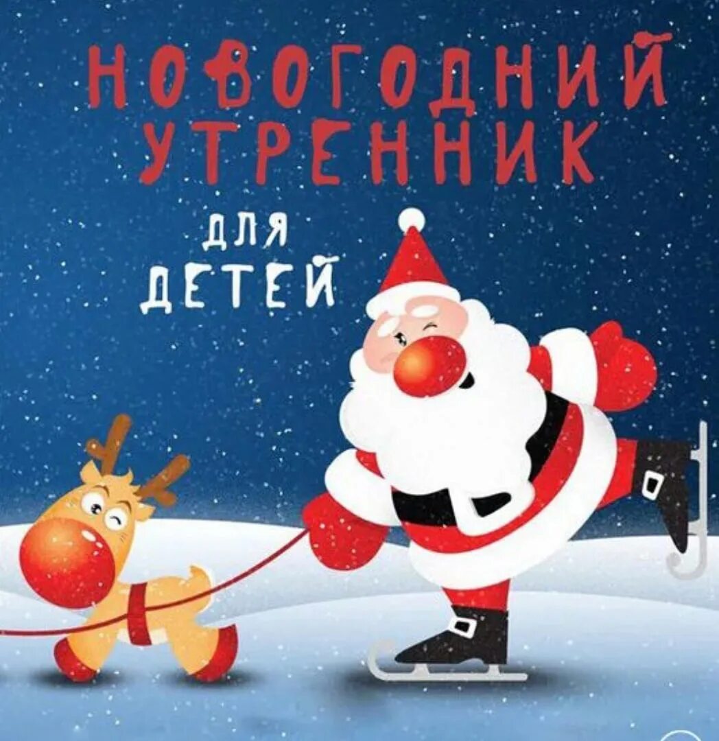 Новогодняя афиша. Новогодние программы 2021 2022 года. Калуга новогодняя столица 2021. Новый год 2024 афиша. Новогодняя афиша для детей.