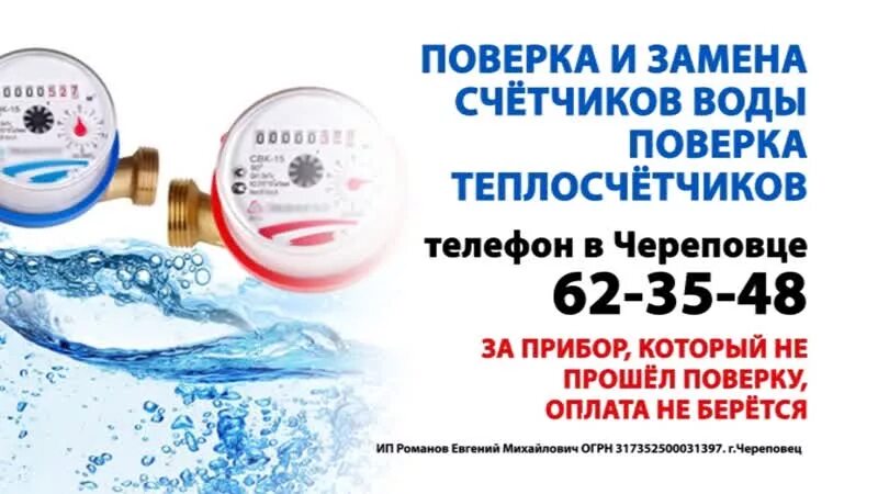 Сколько делают поверку счетчиков воды. Поверка счетчиков воды. Поверка счетчиков реклама. Поверка счетчиков воды Череповец. Поверка счетчиков без снятия.