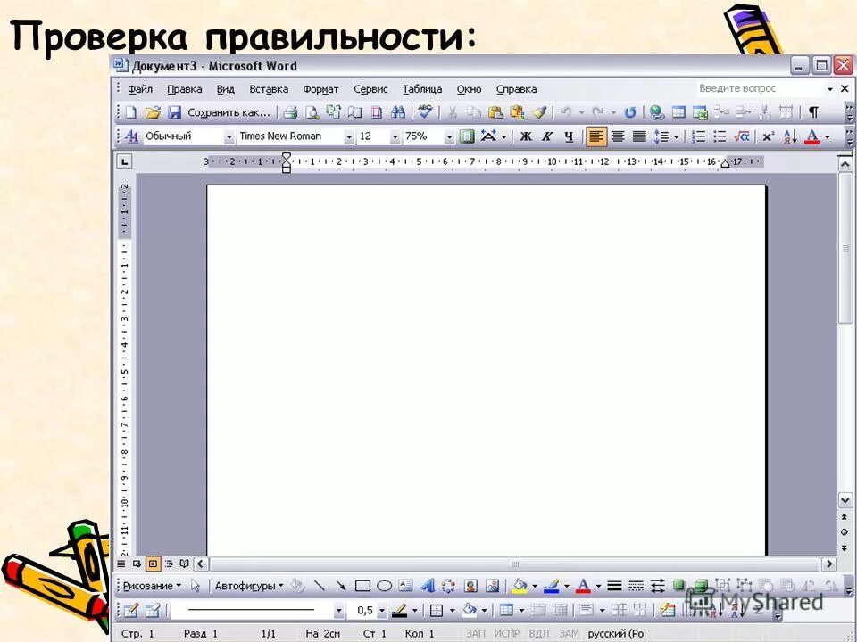 как запустить ворд. канал программы старт ворд. режим автоматической расстановки переносов в ворде. канал программы старт ворд. алгоритм запуска программы microsoft word.