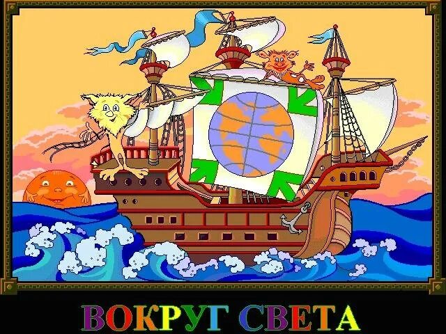 Света вокруг света новое