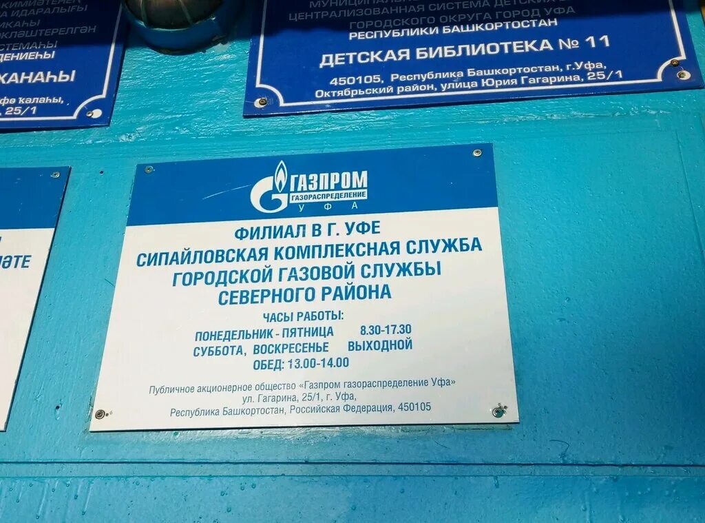 Городская газовая служба Уфа.