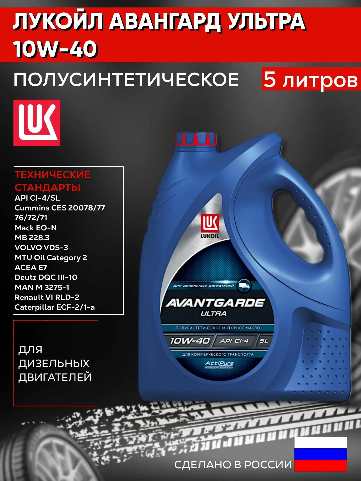 Масло моторное авангард 10w40. Лукойл Авангард 10w40 CF-4/SG. Лукойл Авангард Экстра 10w 40. Лукойл-Авангард 15w40 CF-4/SG 5л. Масло Лукойл Авангард 15w40.