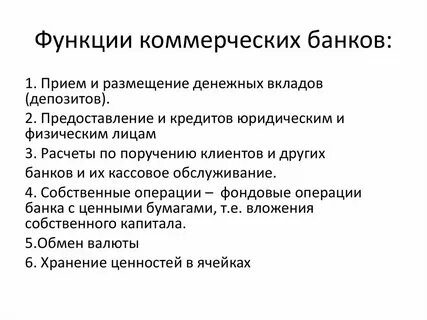 Лицензирование коммерческих банков относится к полномочиям