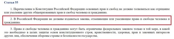 55 Статья Конституции. 55 Статья Конституции РФ читать.