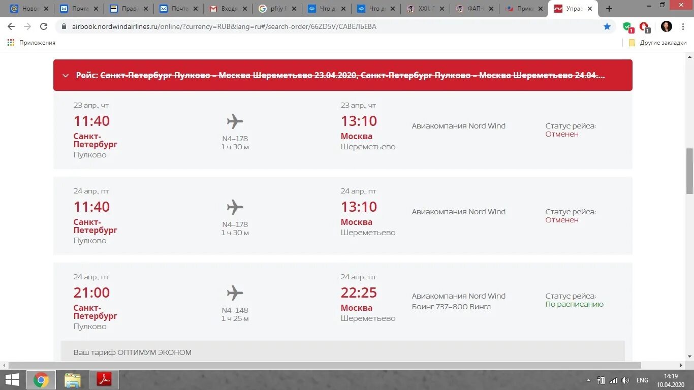 Возврат билета airlines. Возврат билета Nordwind. Возврат билетов Nordwind Airlines. Обращение в авиакомпанию Нордвинд возврат билетов. Северный ветер авиабилеты возврат.