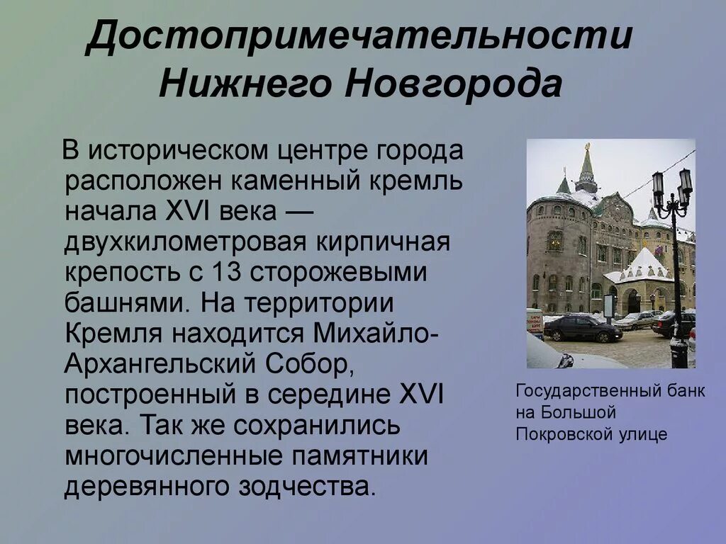 Нижний Новгород доклад. Сообщение о Нижнем Новгороде. Рассказ о Нижнем Новгороде. Нижний Новгород рассказ о городе.