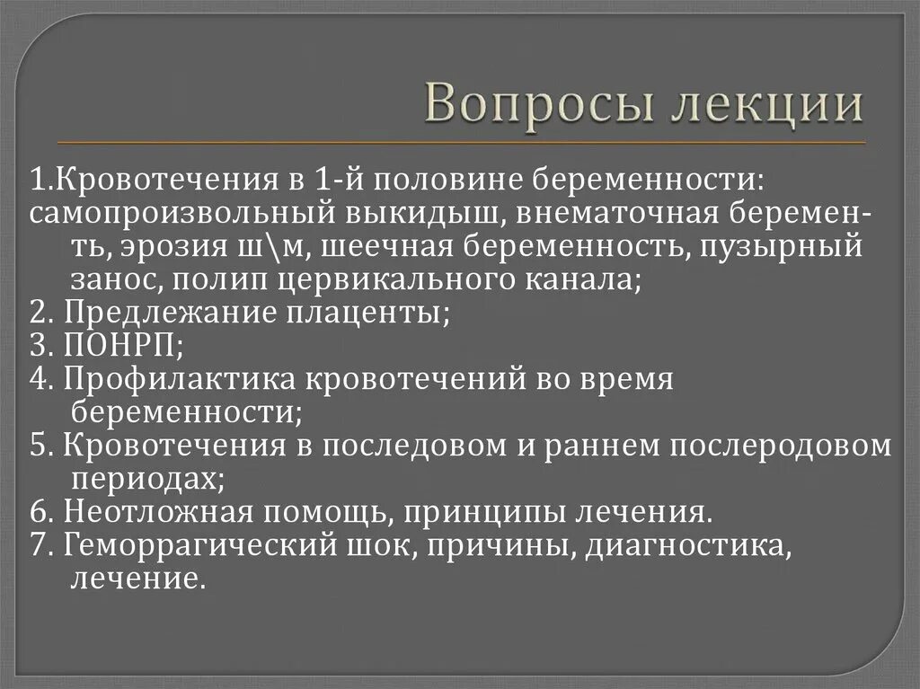 Акушерское кровотечение помощь