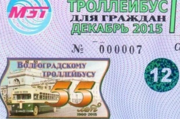 Адреса продаж проездных билетов. Проездной билет в Волгограде. Волгоград новая проездной. Проездной на троллейбус Томск. Проездные на троллейбус города Майкоп.