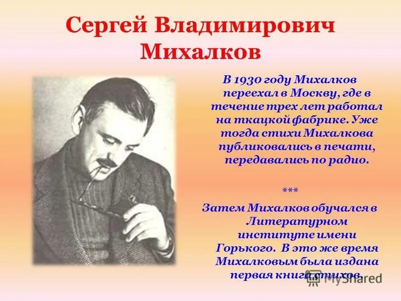 Сообщение о сергее владимировиче михалкове