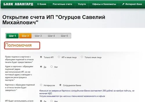 Авангард открыть счет. Открытие расчетного счета в банке. Расчетный счет банк. Расчетный счет Авангард. Банк открытие расчетный счет.