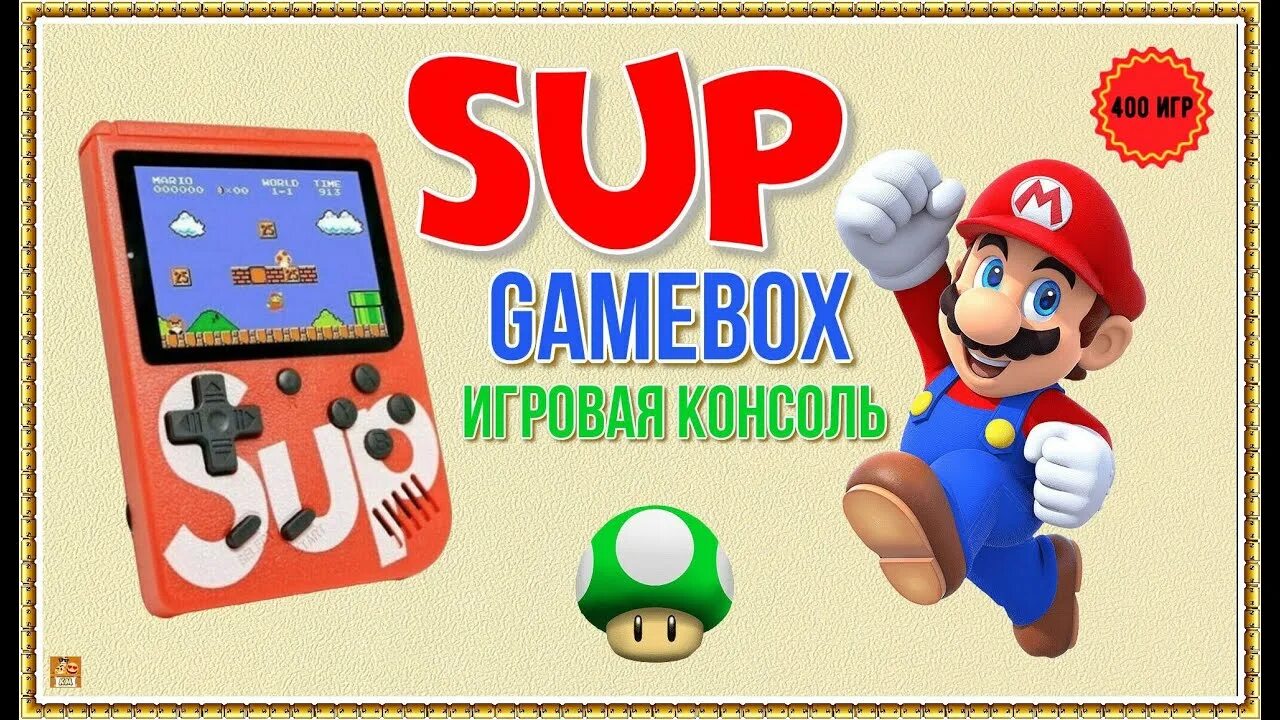 Sup game box 400. Sup game box 400