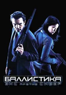 Экс против сивер 2002