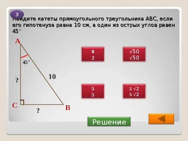 Известно что в прямоугольном. Найдите катет прямоугольного треугольника. Стороны в прямоугольном треугольнике с углом 45. Как найти гипотенузу прямоугольного треугольника по углу. Найдите катет прямоугольного треугольника если.