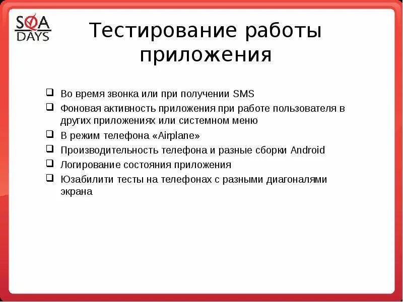 Тестирование мобильных приложений. Таблица тестирования мобильных приложений. Тестирование телефона план.