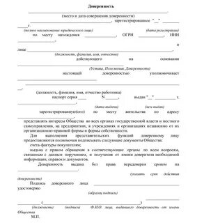 Доверенность с правом подписания договоров