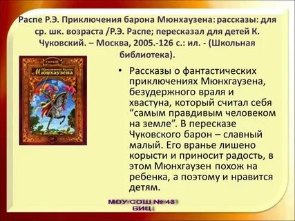 Читательский дневник 4 барона мюнхаузена