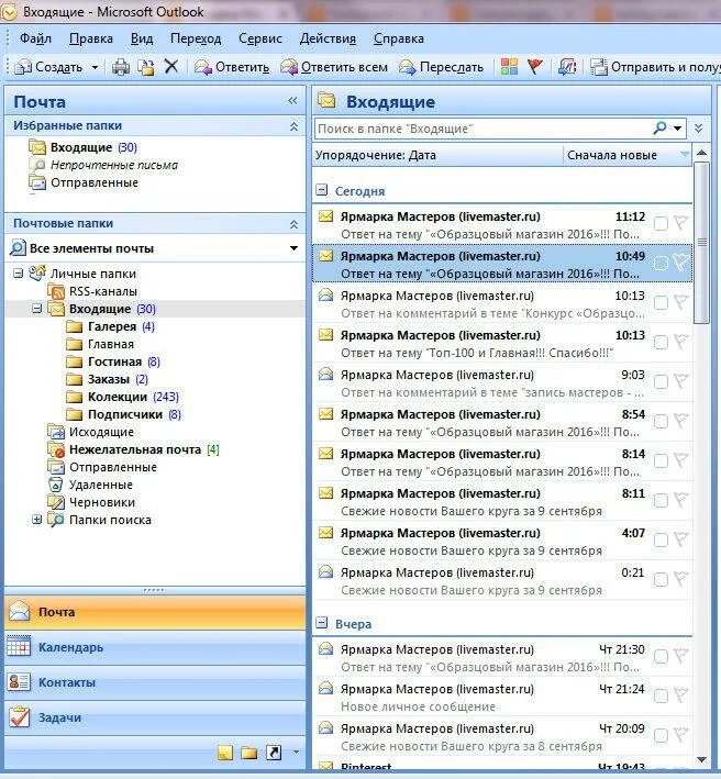 Как создать группу в outlook. Майкрософт аутлук 2007. Отображение папок в outlook. Аутлук. Outlook задачи.