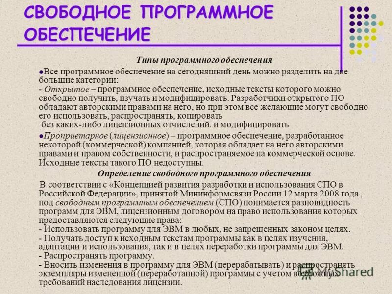 коммерческое программное обеспечение. коммерчесик епрограмы. коммерческие программы. коммерческие программы это кратко. коммерческие лицензионные программы.