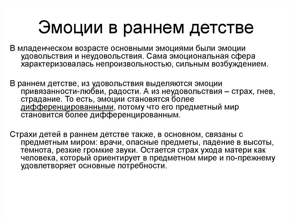 Эмоциональная сфера в раннем возрасте. Развитие эмоциональной сферы детей раннего возраста. Эмоции в раннем детстве. Эмоциональная сфера детей раннего возраста. Эмоционально положительная реакция