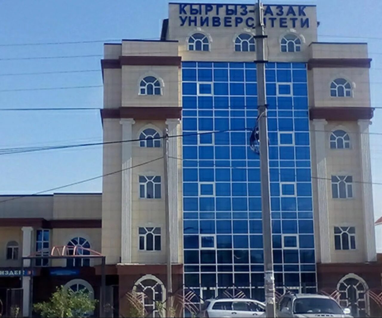 кыргызско казахский. кыргызско казахский. кыргызско казахский. кыргызско казахский университет. кыргызско казахский.