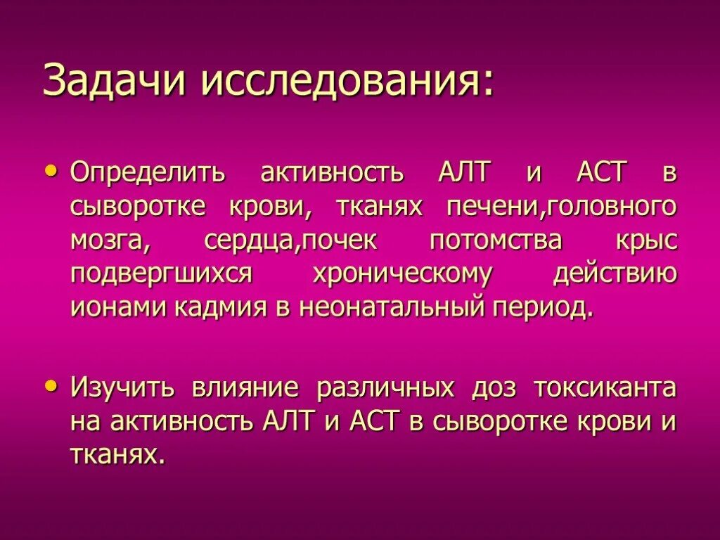 . Определение активности аминотрансфераз крови. Определение активности алт и АСТ. Определение активности аланинаминотрансферазы в крови. Определение активности аминотрансфераз в сыворотке крови.