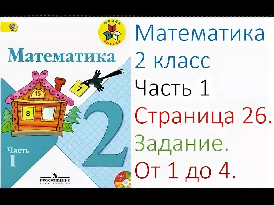 Домашняя работа по математике страница 53. Математика 2 часть. Математика 2 класс часть 1 страница 11 2 3. Математика 1 класс 2 часть. Математика 2 класс 2 часть страница 10 задание 5.