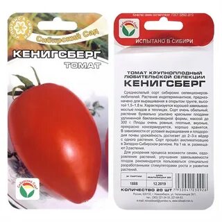 Кенигсберг томат описание сорта характеристика фото отзывы