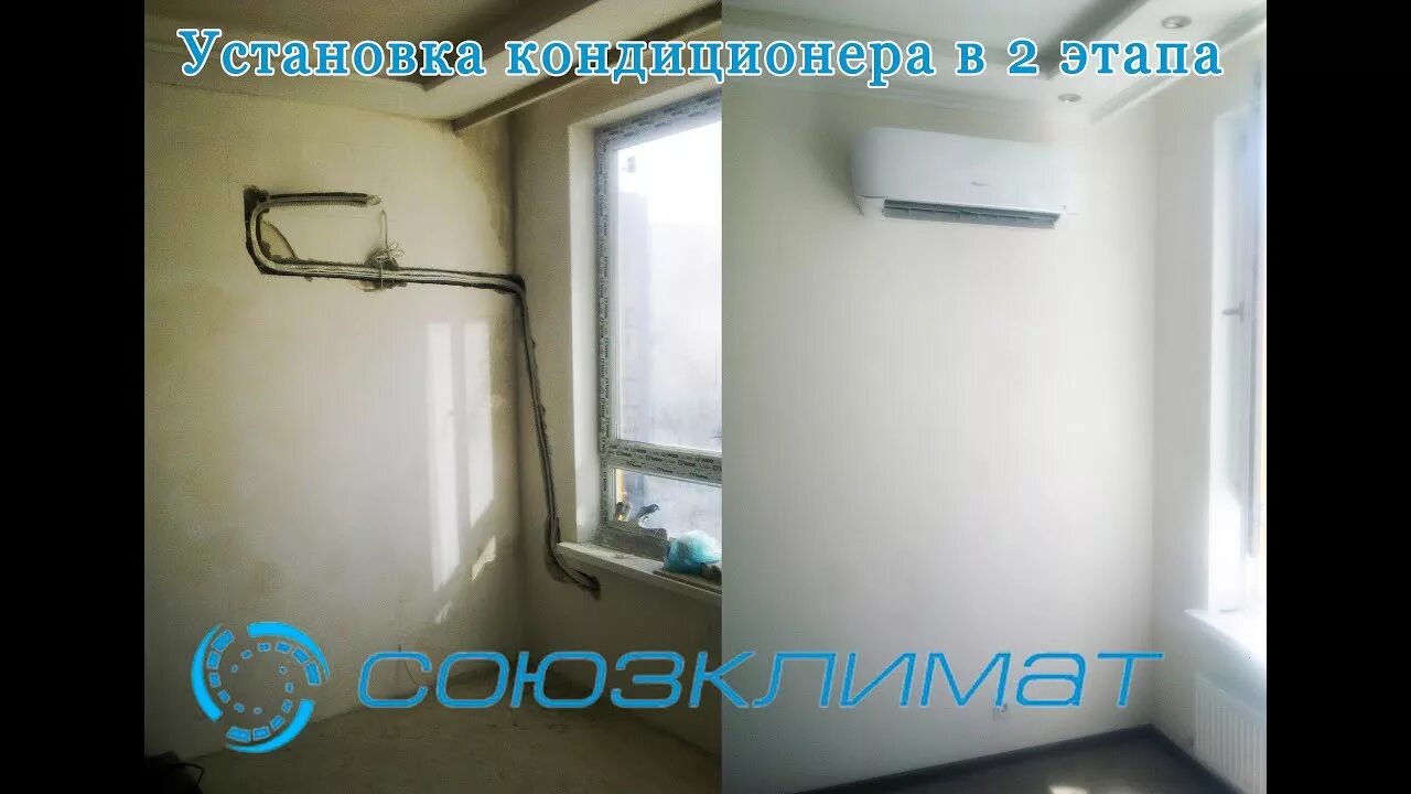 Установка кондиционеров симферополь. Второй этап установки кондиционеров. установка сплит системы в два этапа.