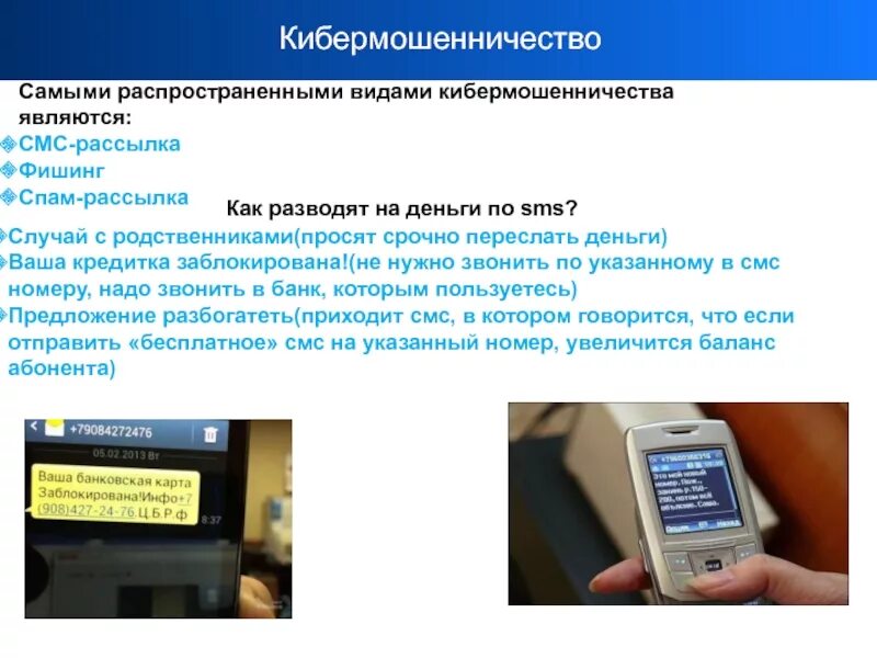 Ытды кибермошенничества. Кибермошенничество виды. Типы кибермошенничества. Виды финансового кибермошенничества.