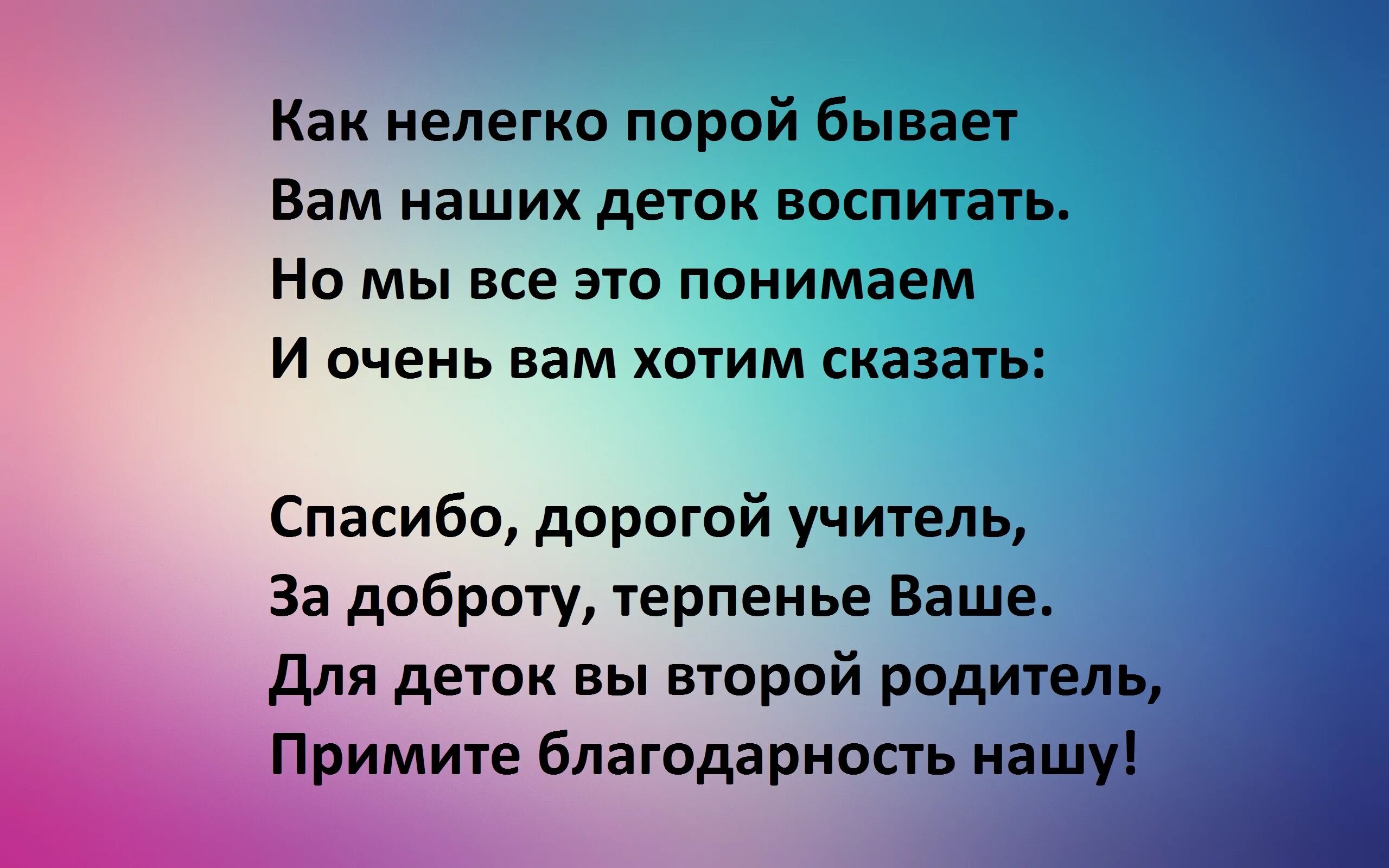 Добрые слова об учителях окружающий мир. Благодарность учителю от учеников. Подобрать слова благодарности учителю 1 класс. Благодарность 1 учительнице.