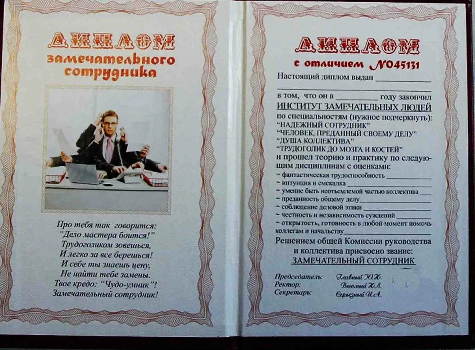 Проводить коллегу на другую
