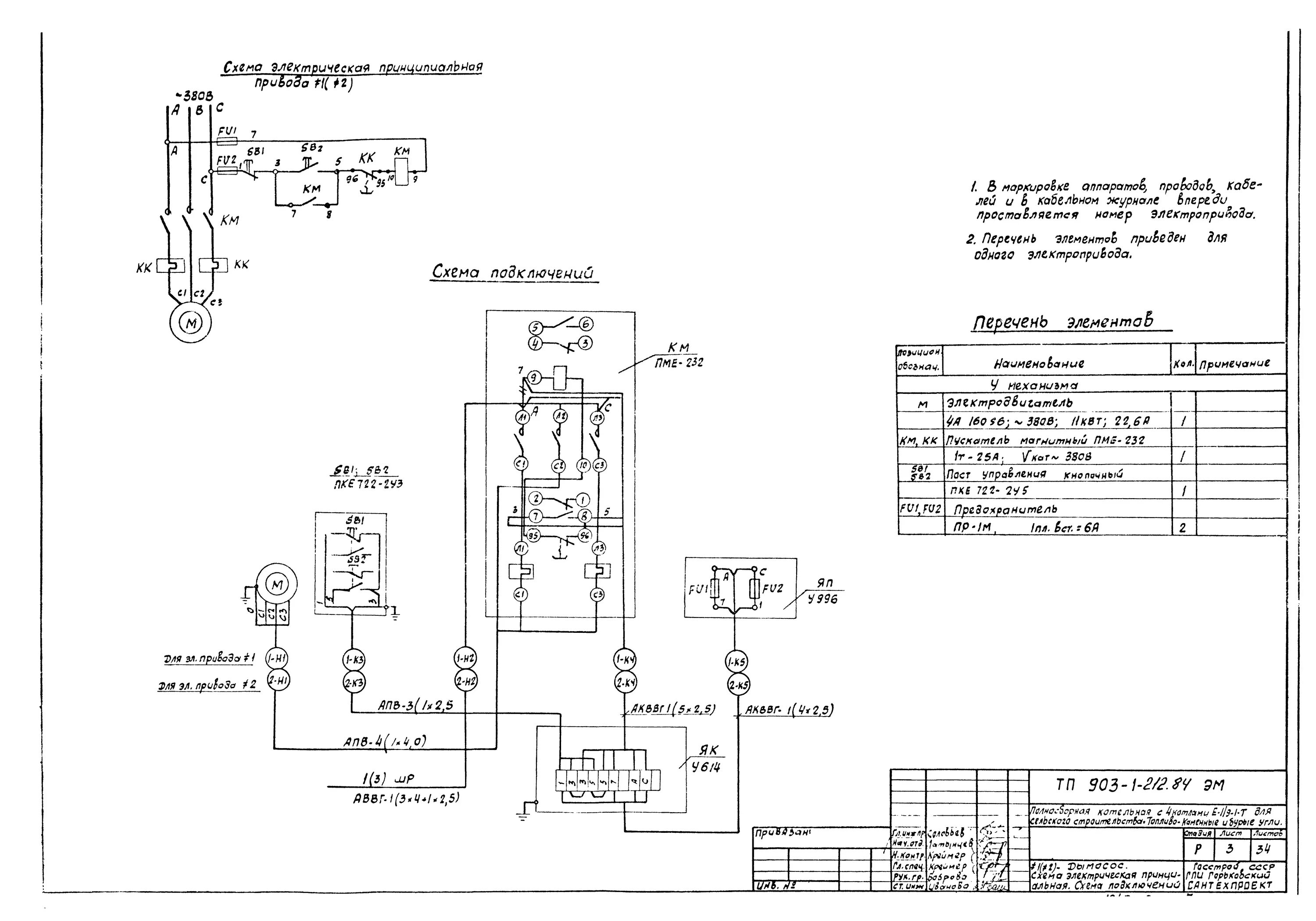 Принципиальная электрическая схема электротехнической лаборатории. Схема электрическая соединений монтажная газораздаточной колонки. Принципиальная электрическая схема питания лифтового оборудования. Схема электрическая принципиальная парогенератора ПЭЭ 500. Оформление электрической схемы