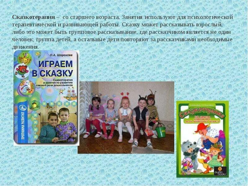 Книги по сказкотерапии для дошкольников. Сказкотерапия книги. Детская книга психологические сказки. Книги по сказкотерапии для дошкольников. Стишенок сказкотерапия.