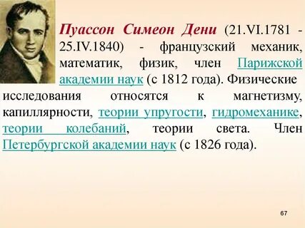 Пуассон