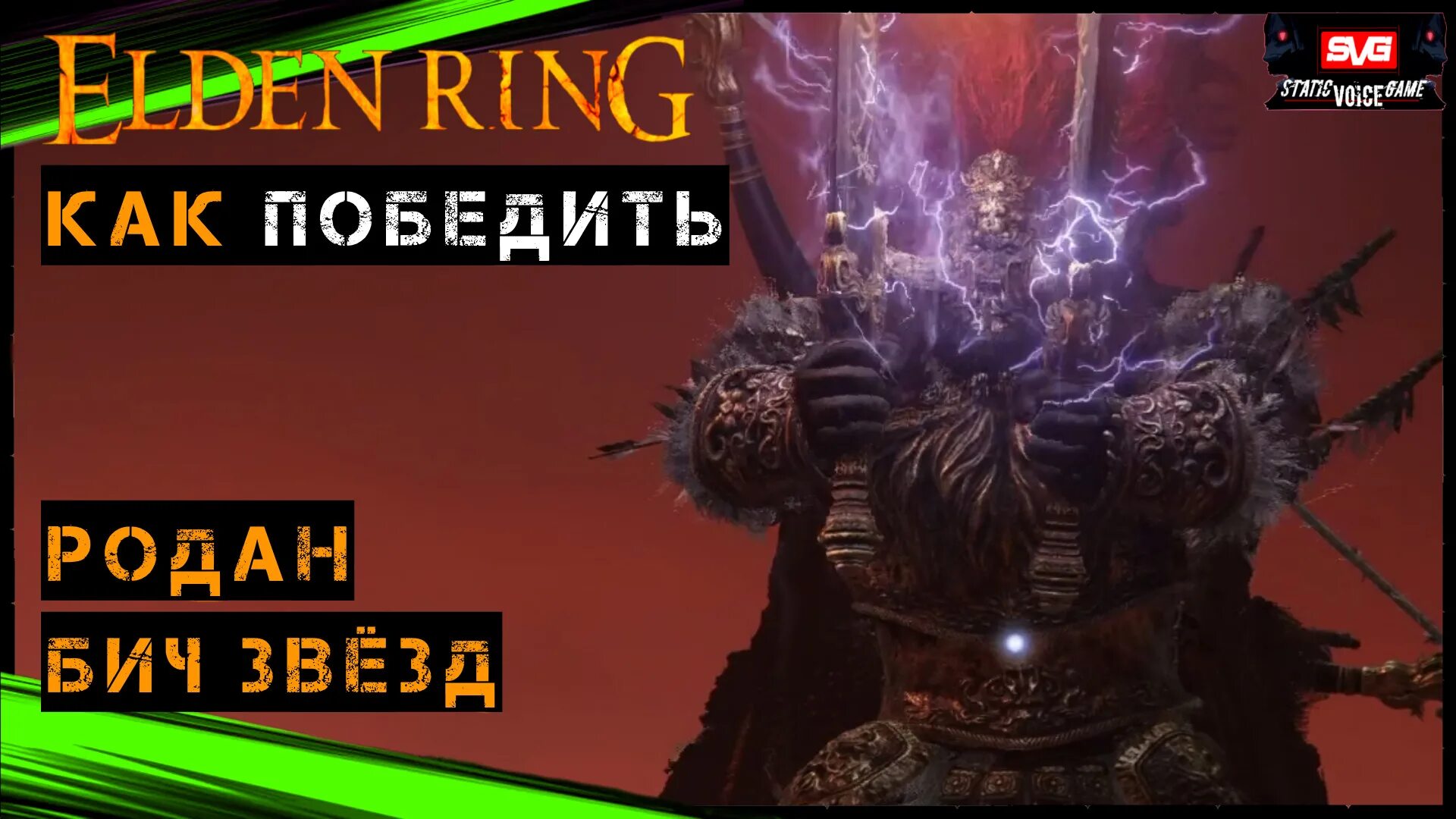 Elden ring бич звезд оружие. Бич звезд elden ring. Бич звезд элден. Генерал радан элден ринг. Генерал радан бич звезд elden ring.