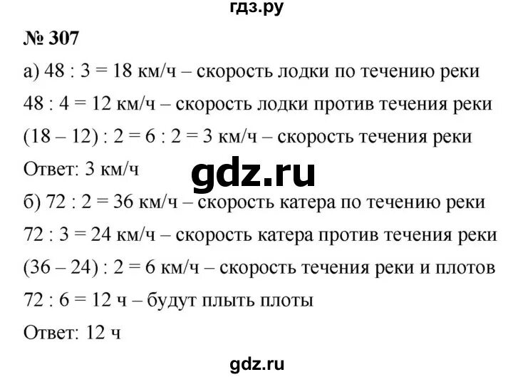 Номер по математике 307. 5 307 Математика 5. Решебник по математике 5 класс Дорофеев Шарыгин. Математика 6 класс Дорофеев номер 307.